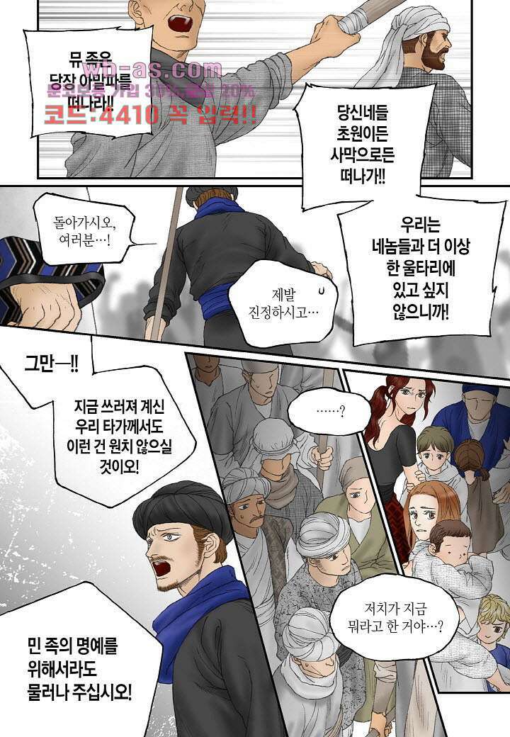 매의 검 96화 18