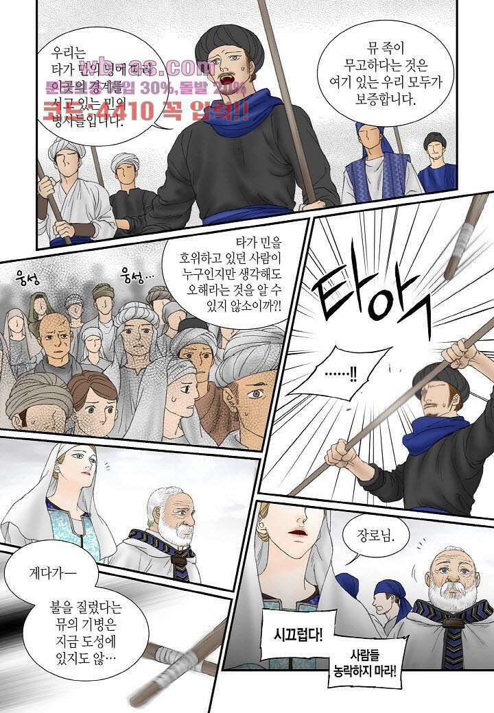 매의 검 96화 19