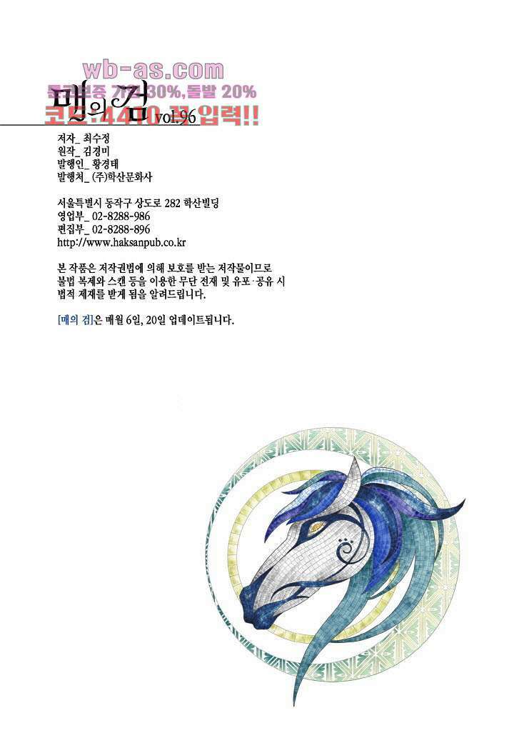 매의 검 96화 24
