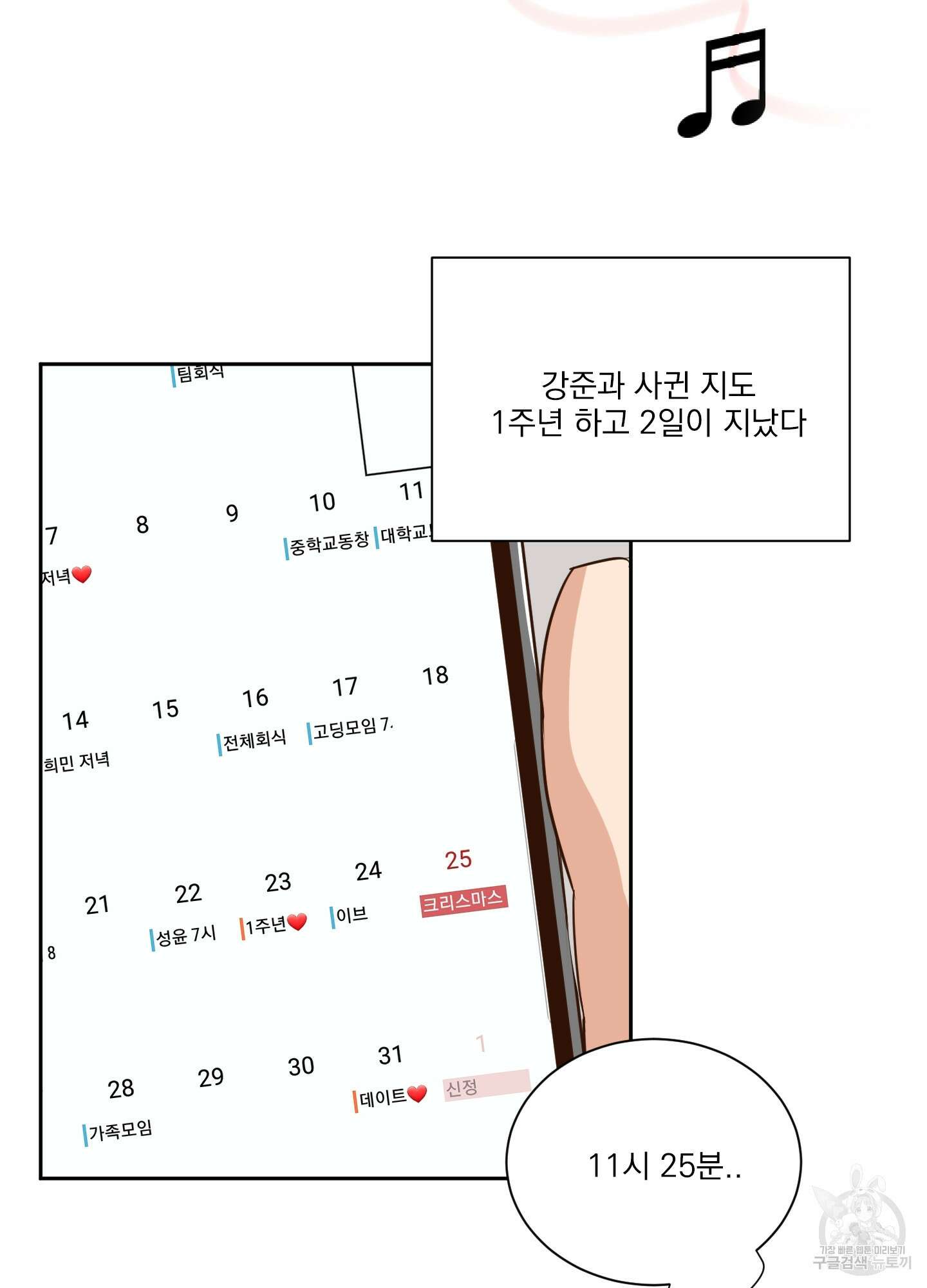 세 번째 결말 크리스마스 외전 1화 3
