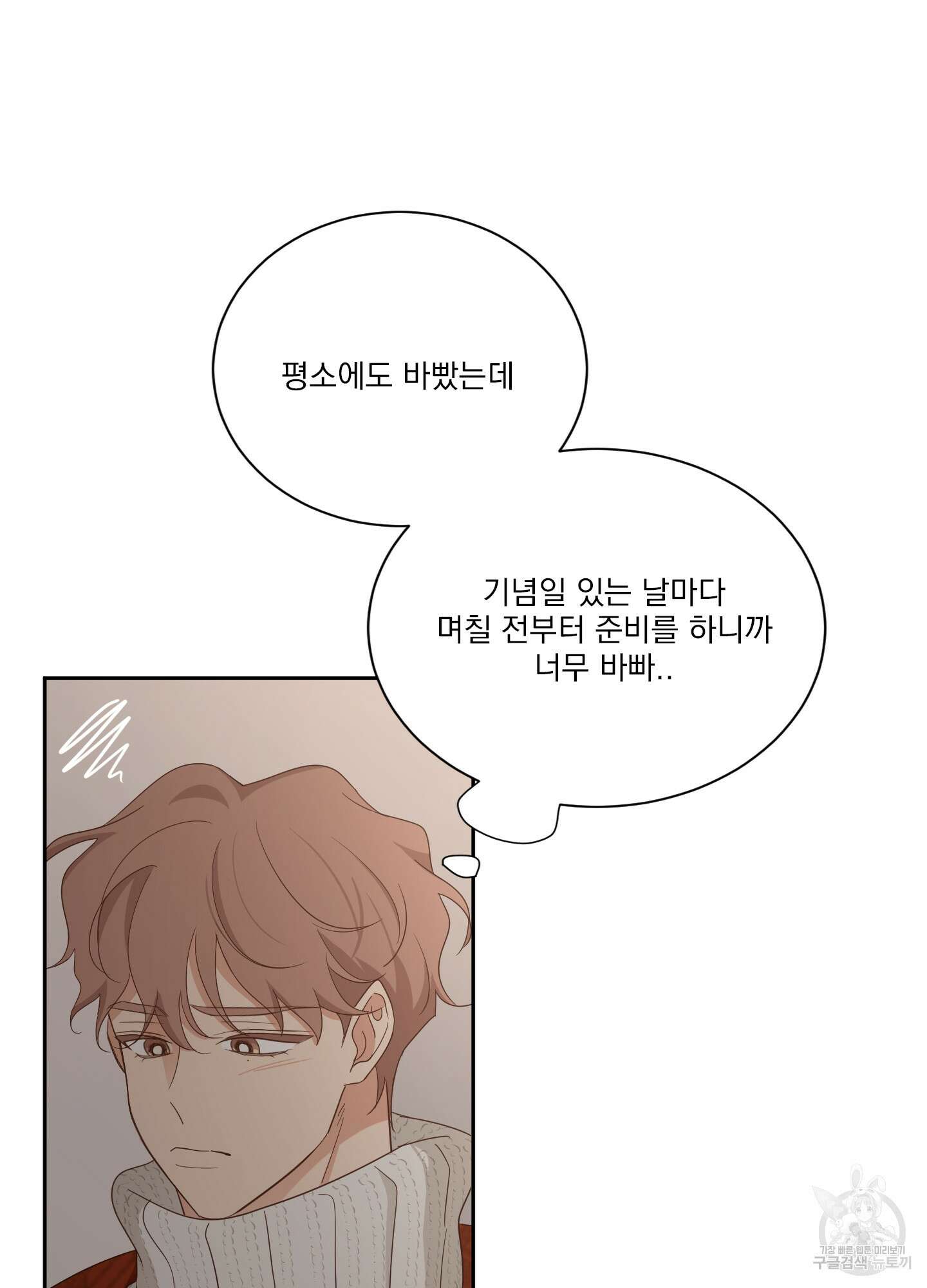 세 번째 결말 크리스마스 외전 1화 6