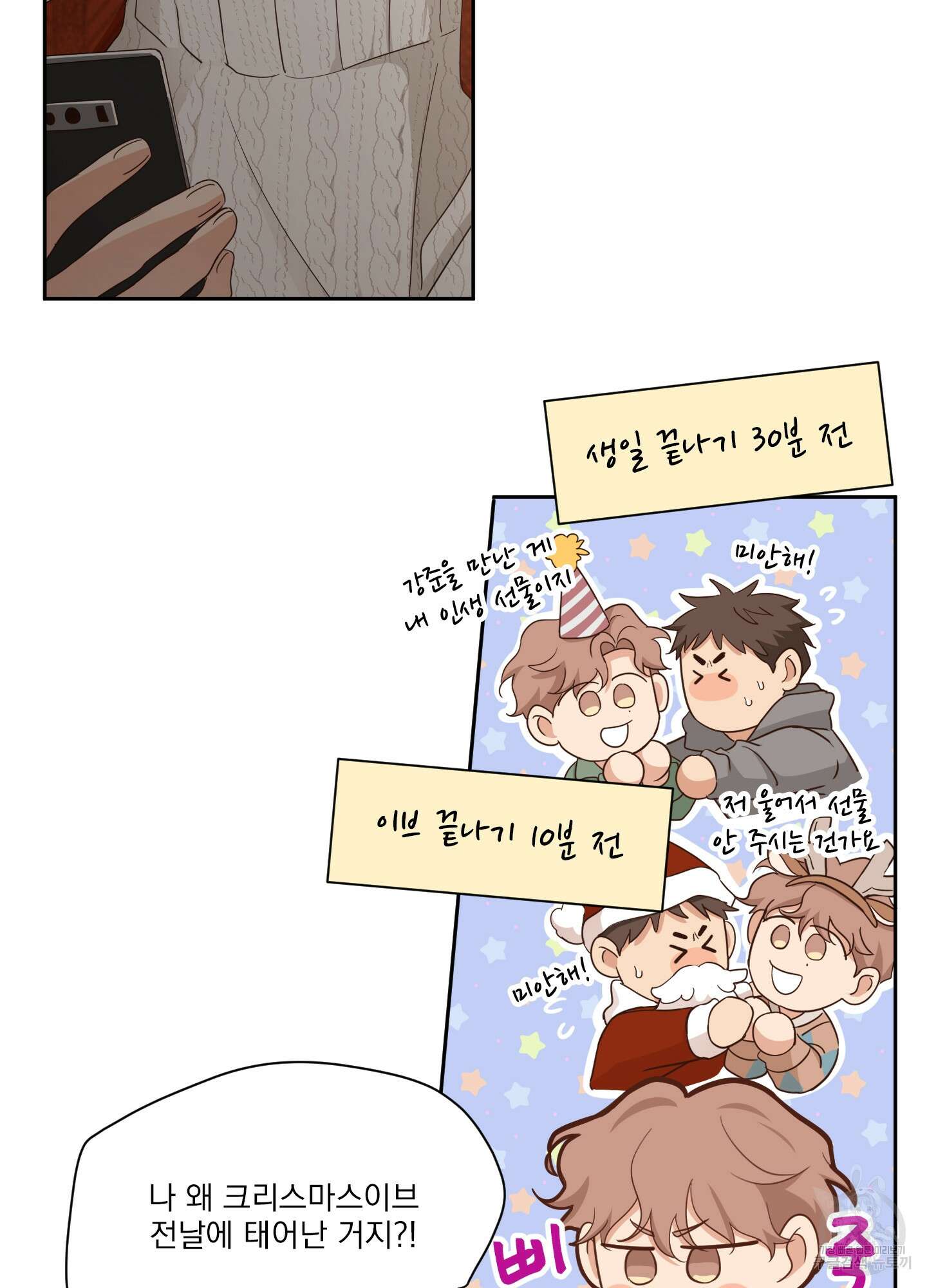 세 번째 결말 크리스마스 외전 1화 7