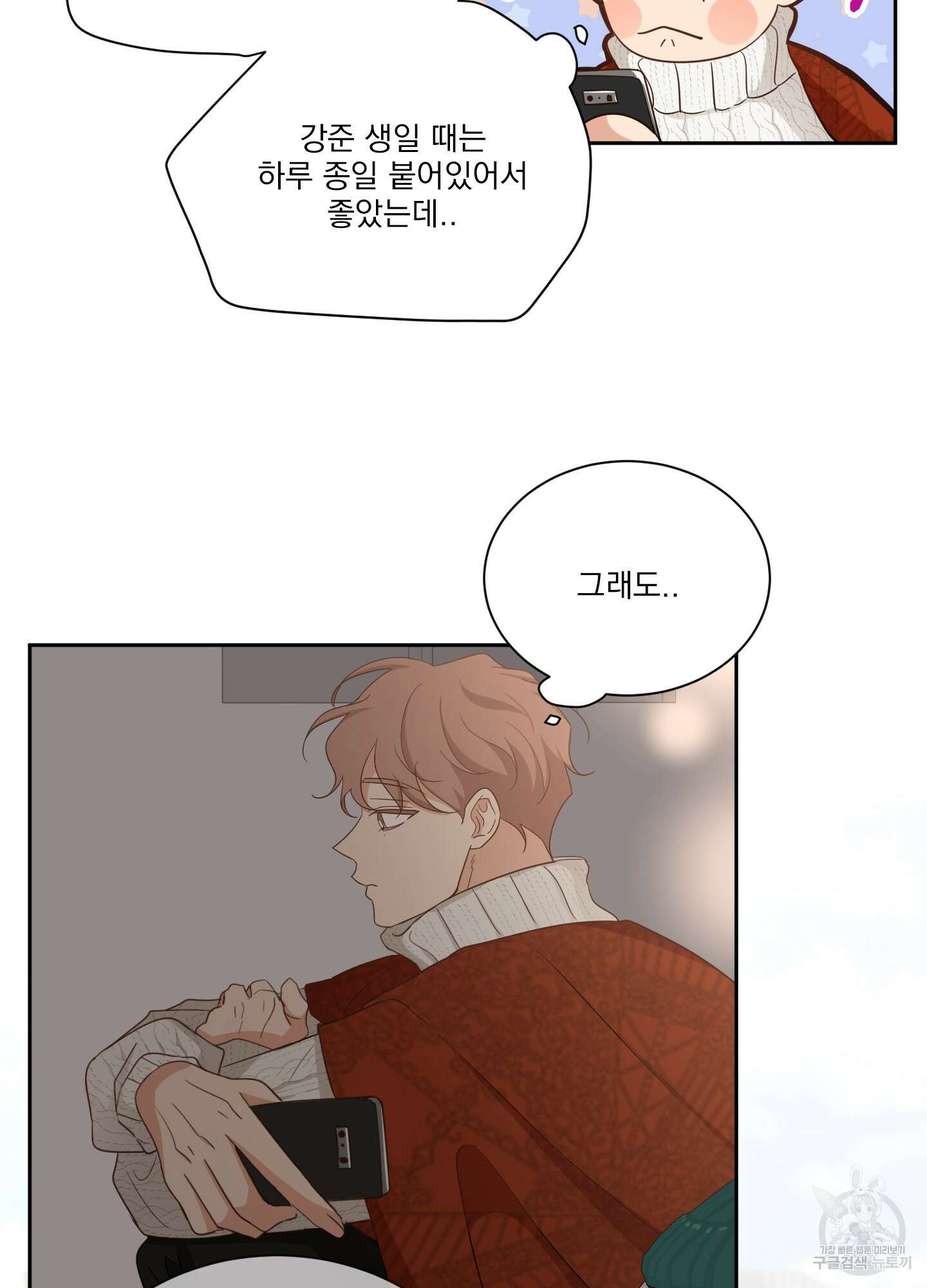 세 번째 결말 크리스마스 외전 1화 8