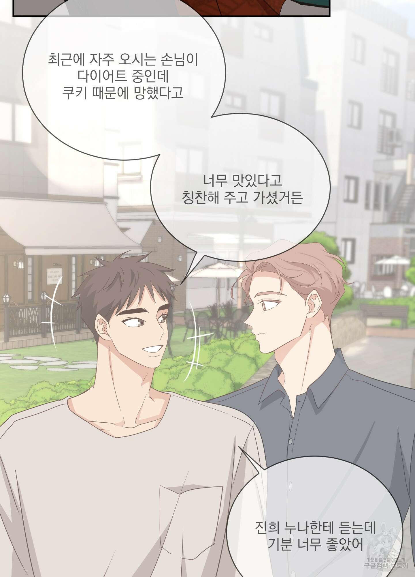 세 번째 결말 크리스마스 외전 1화 9