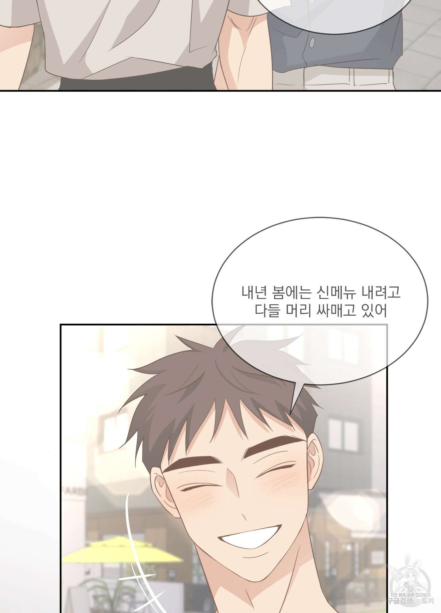 세 번째 결말 크리스마스 외전 1화 10