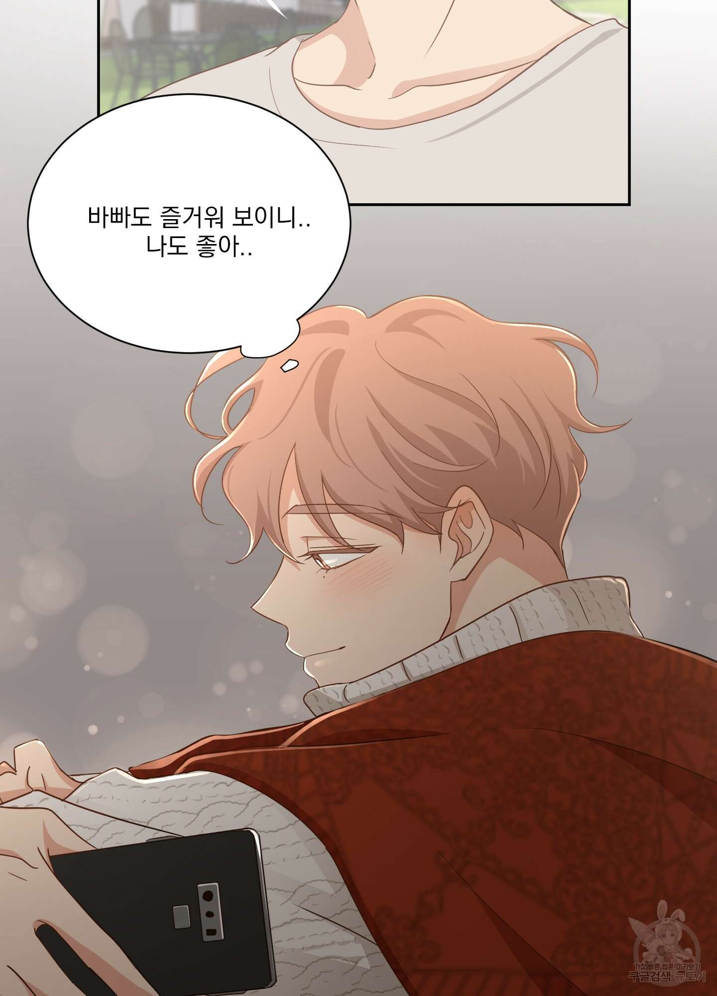 세 번째 결말 크리스마스 외전 1화 11