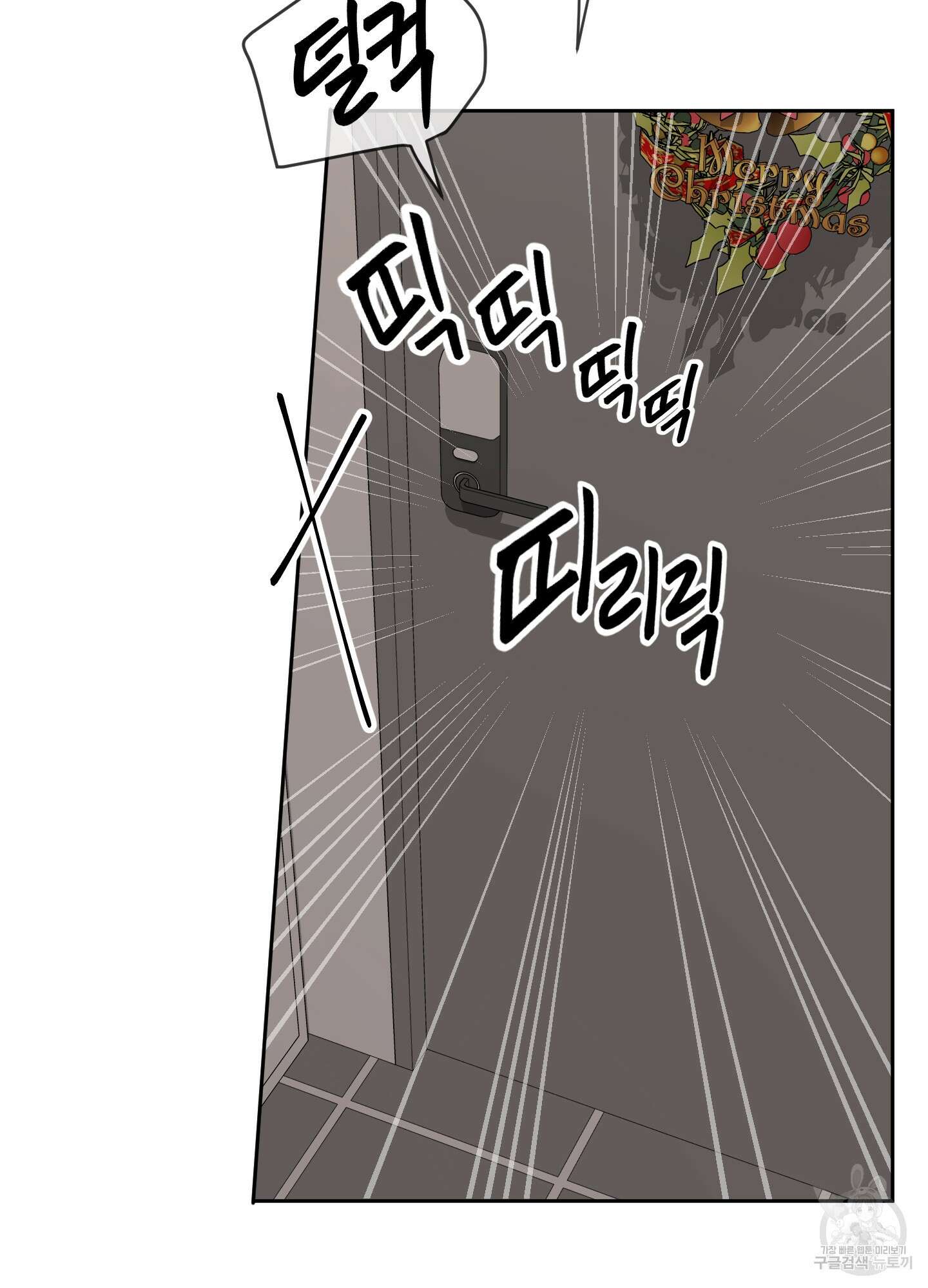 세 번째 결말 크리스마스 외전 1화 14
