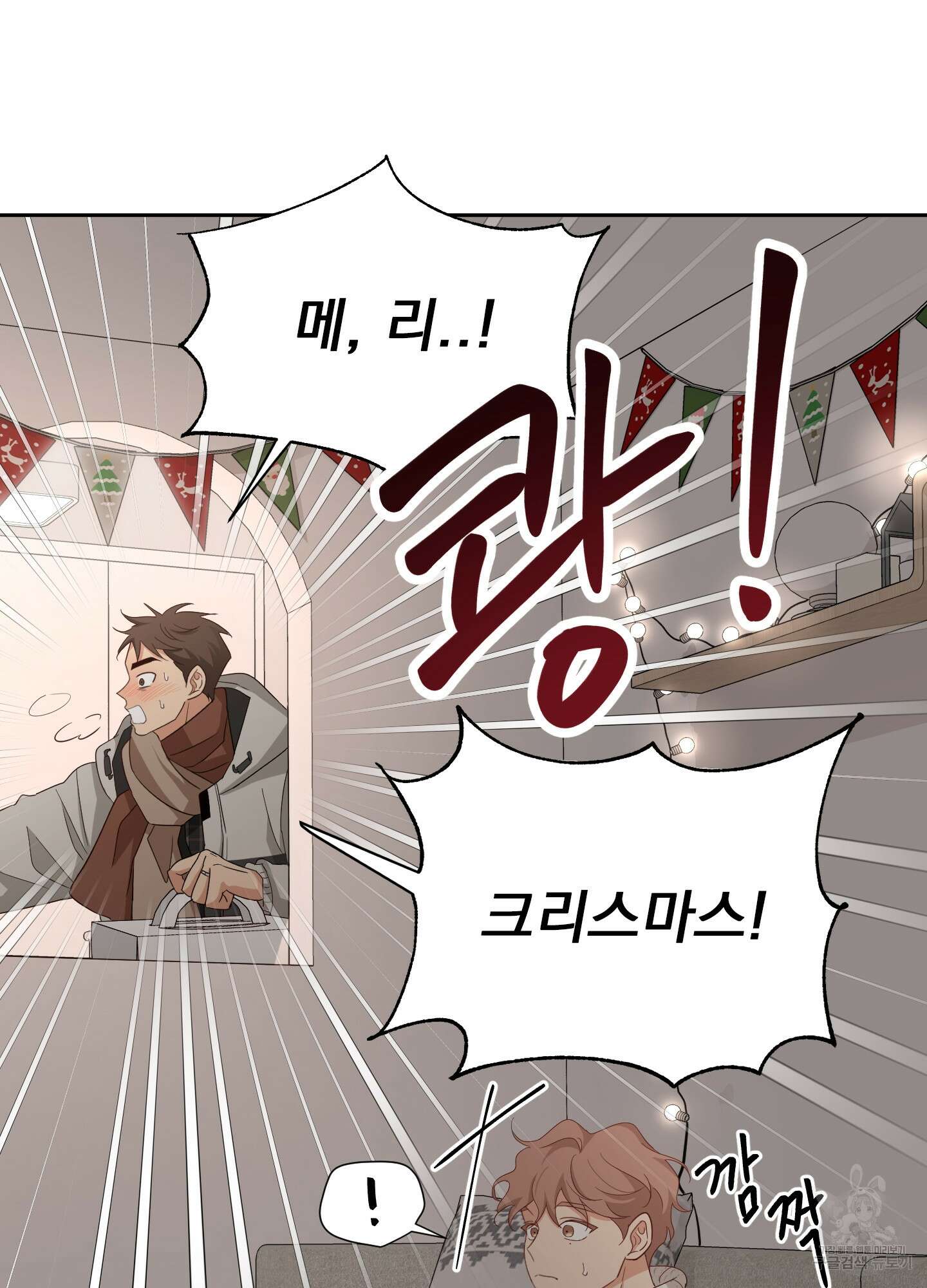 세 번째 결말 크리스마스 외전 1화 15