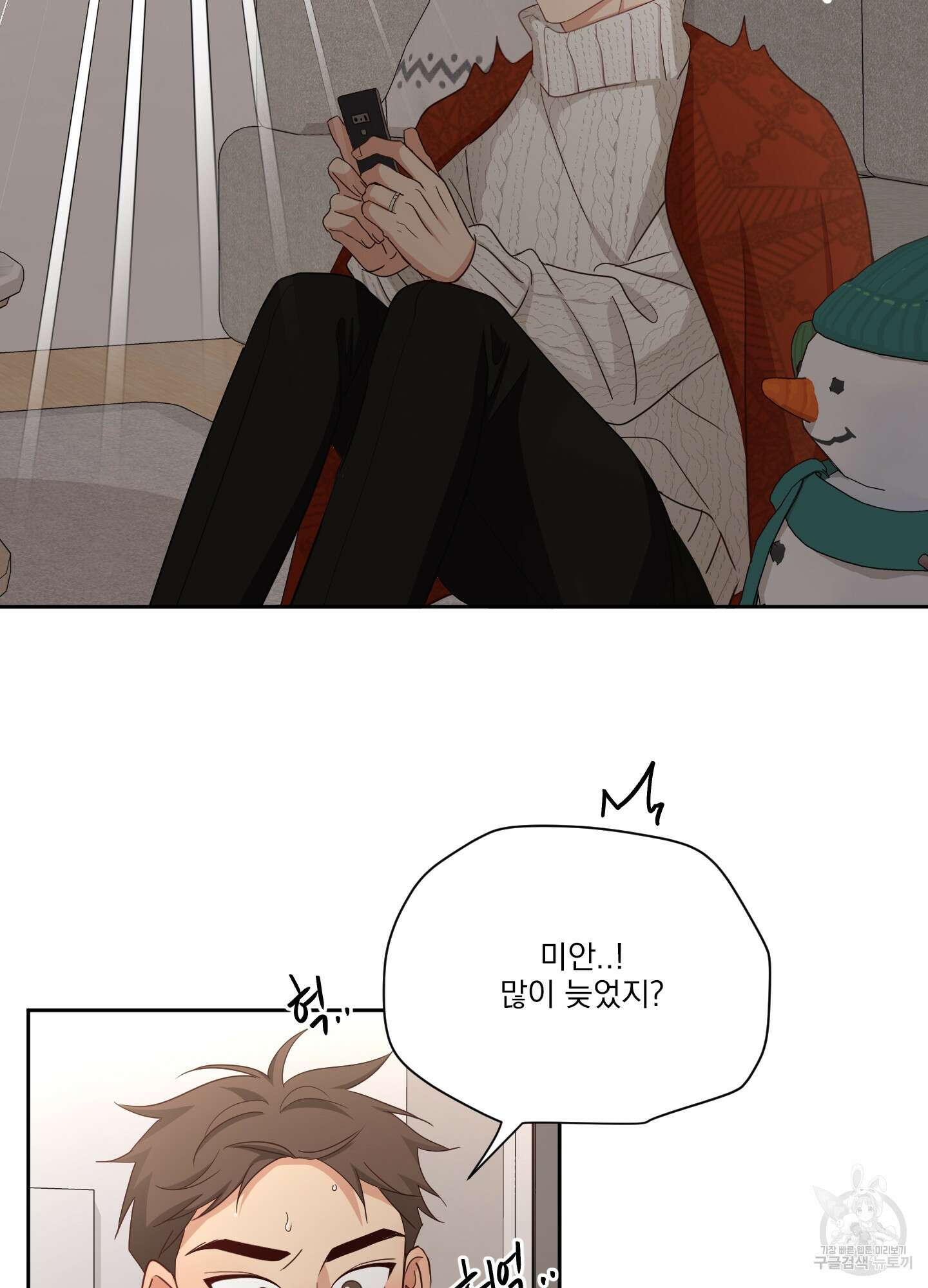 세 번째 결말 크리스마스 외전 1화 16