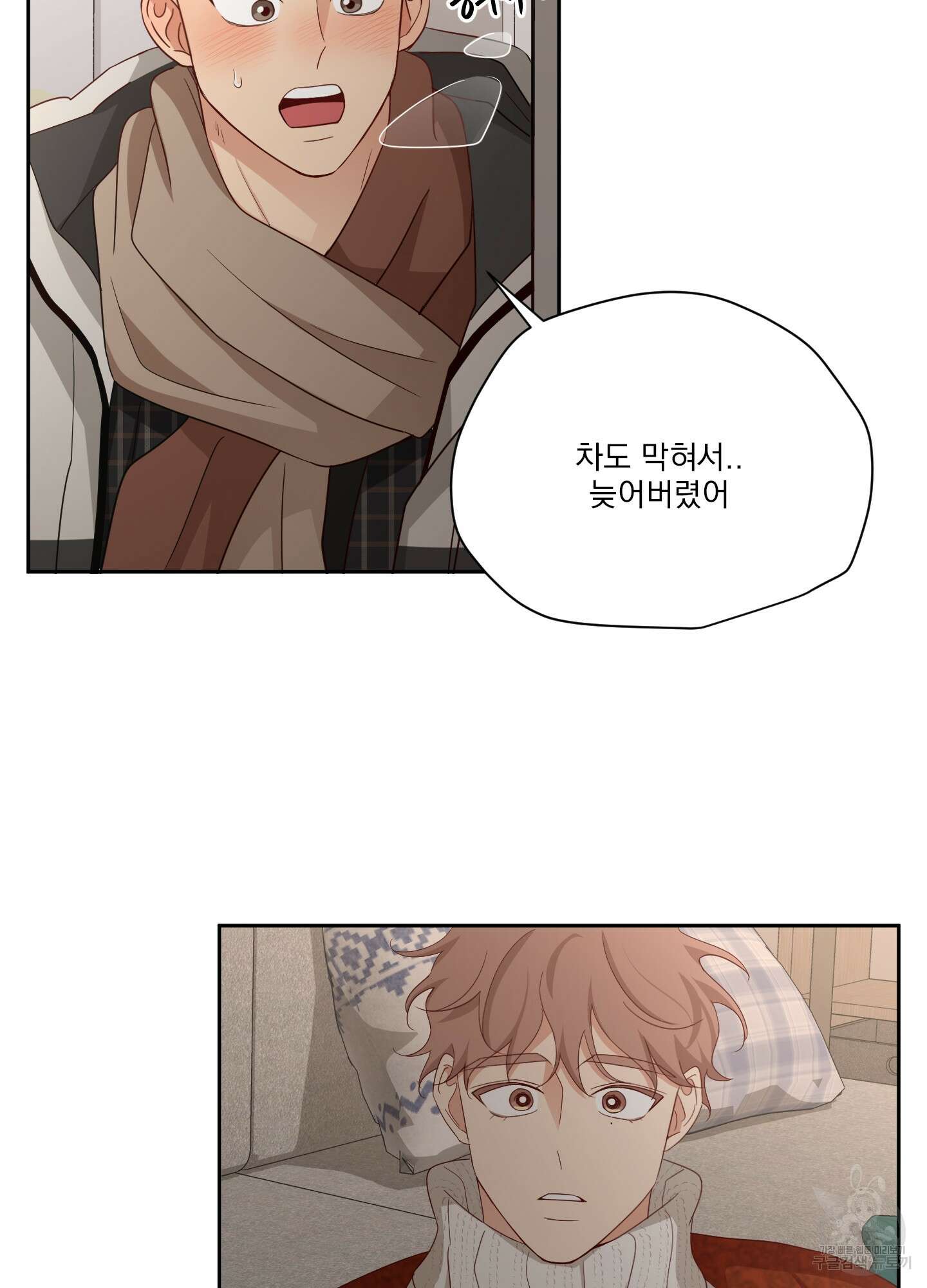 세 번째 결말 크리스마스 외전 1화 17