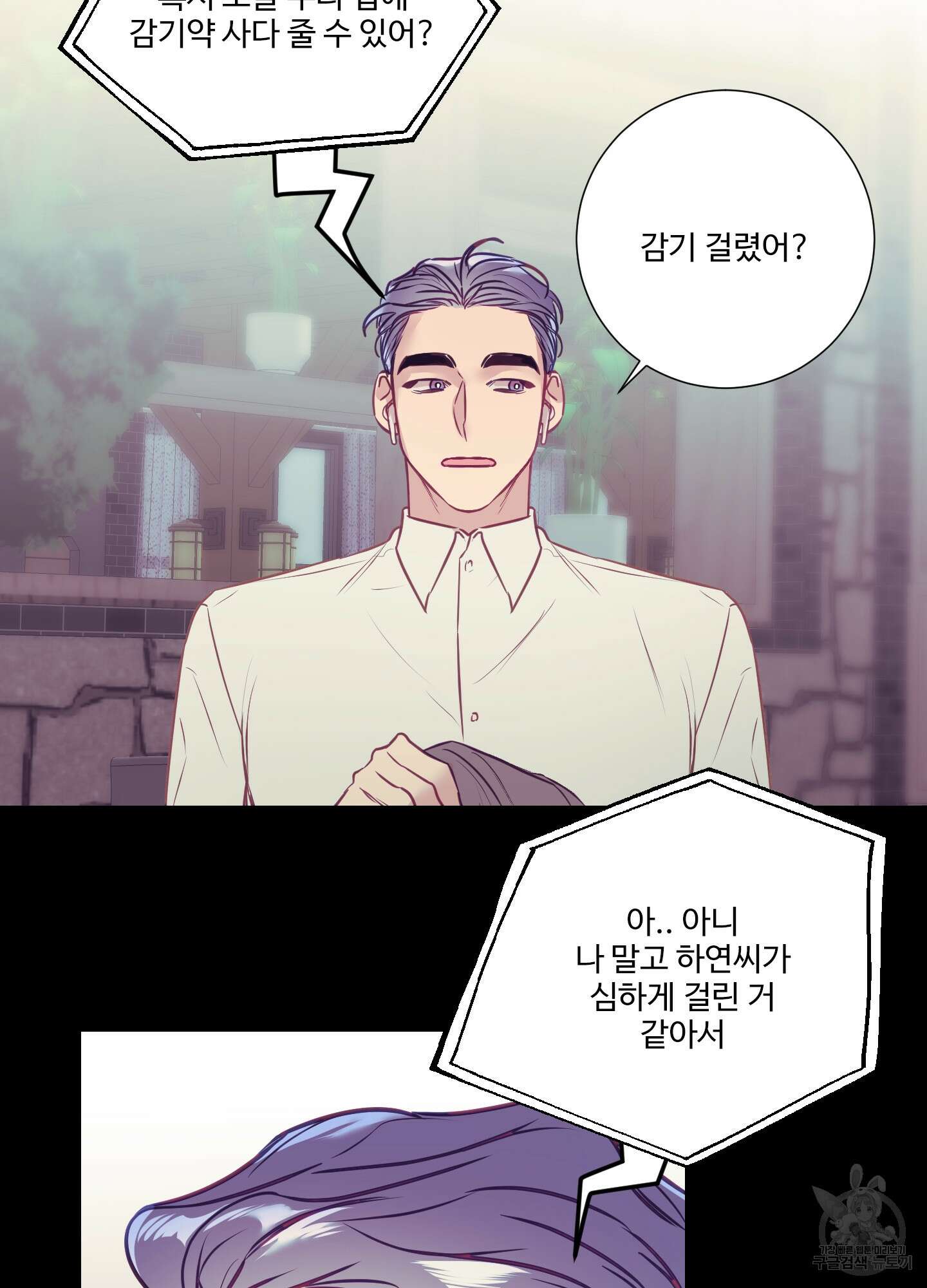 가정부의 사정 27화 10