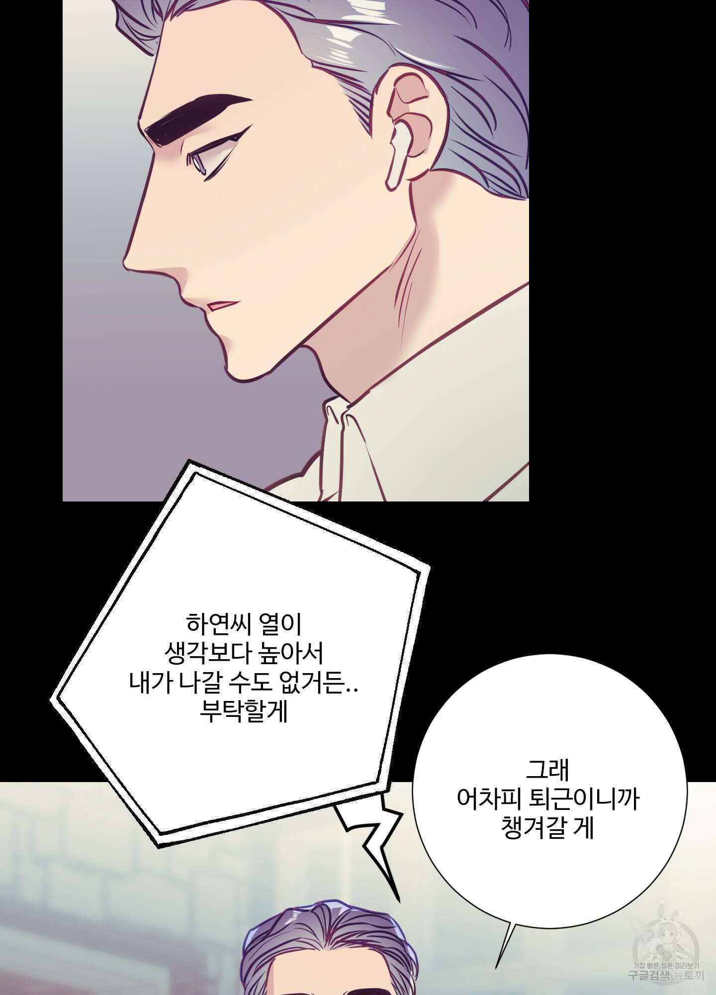 가정부의 사정 27화 11