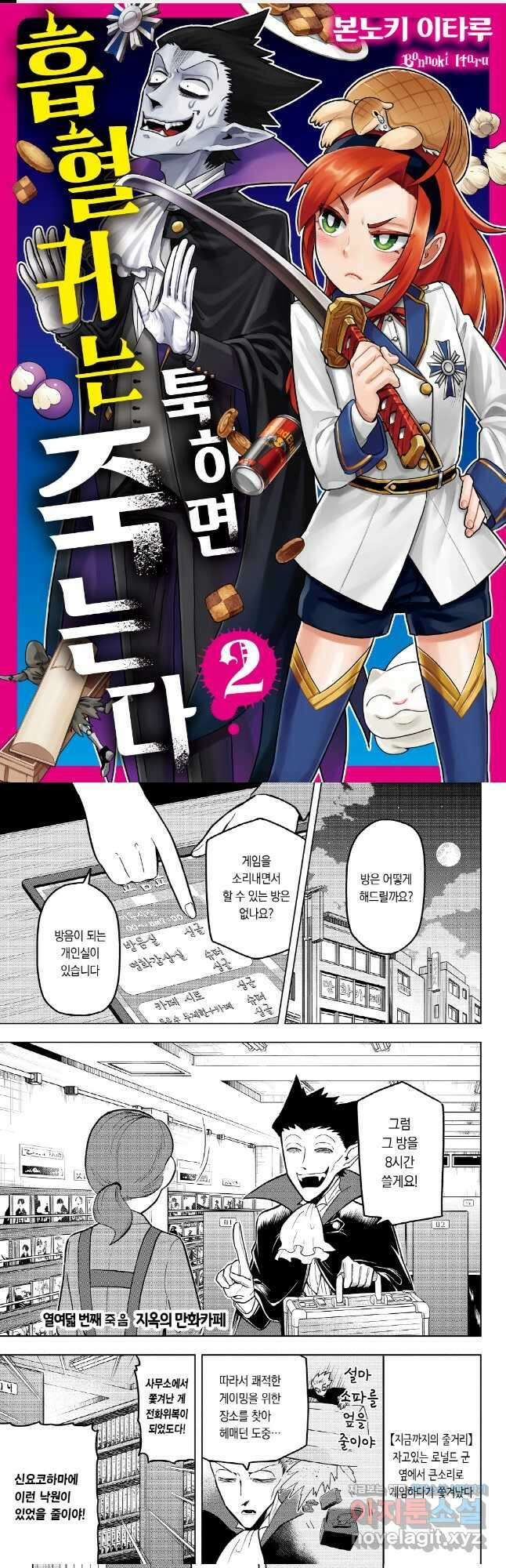 흡혈귀는 툭하면 죽는다 018화 열여덟 번째 죽음_지옥의 만화 카페 1