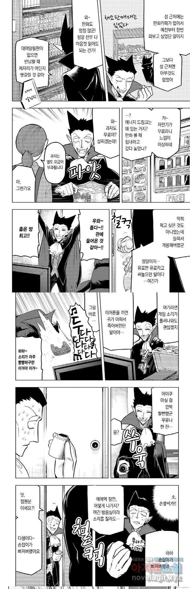 흡혈귀는 툭하면 죽는다 018화 열여덟 번째 죽음_지옥의 만화 카페 2