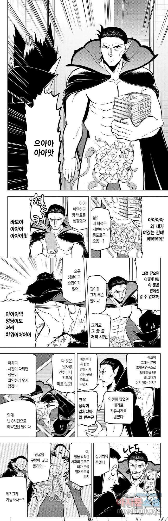 흡혈귀는 툭하면 죽는다 018화 열여덟 번째 죽음_지옥의 만화 카페 3