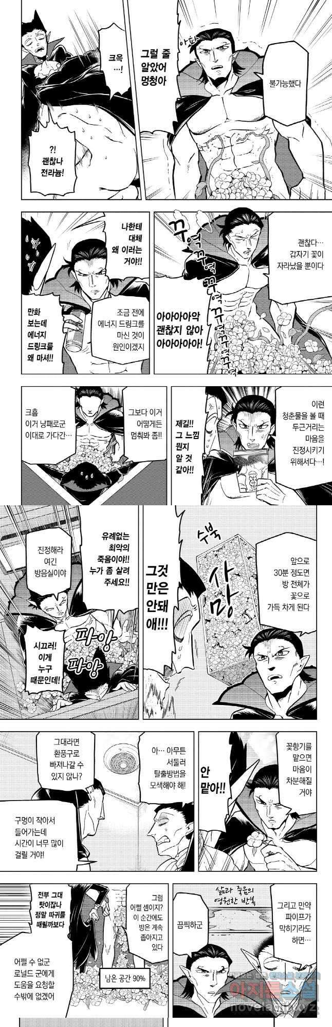 흡혈귀는 툭하면 죽는다 018화 열여덟 번째 죽음_지옥의 만화 카페 4