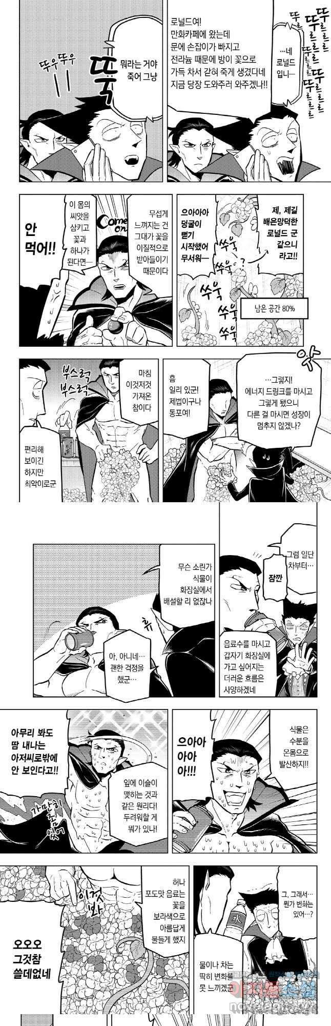흡혈귀는 툭하면 죽는다 018화 열여덟 번째 죽음_지옥의 만화 카페 5