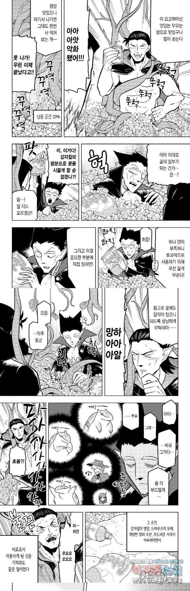 흡혈귀는 툭하면 죽는다 018화 열여덟 번째 죽음_지옥의 만화 카페 6