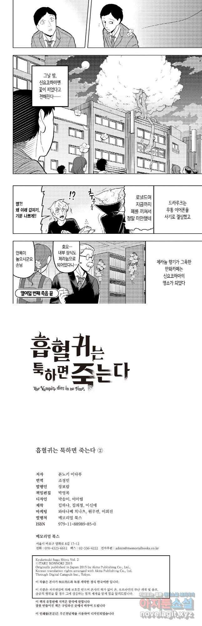 흡혈귀는 툭하면 죽는다 018화 열여덟 번째 죽음_지옥의 만화 카페 7