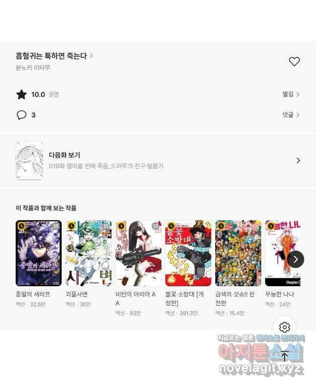 흡혈귀는 툭하면 죽는다 018화 열여덟 번째 죽음_지옥의 만화 카페 8