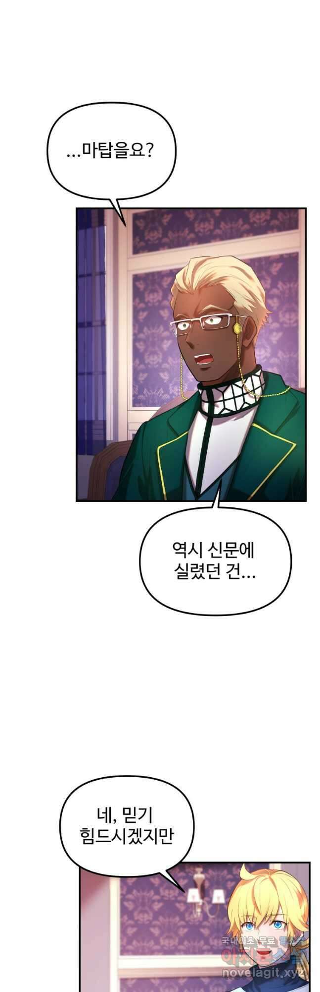 골든메이지 24화 23