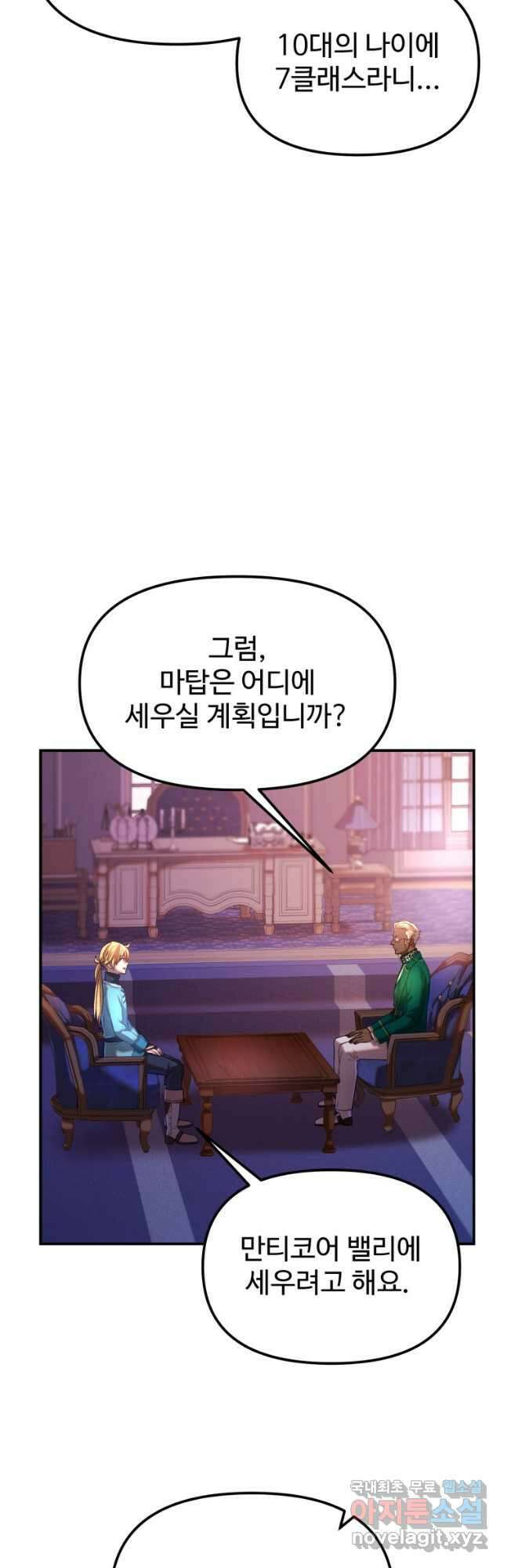 골든메이지 24화 25