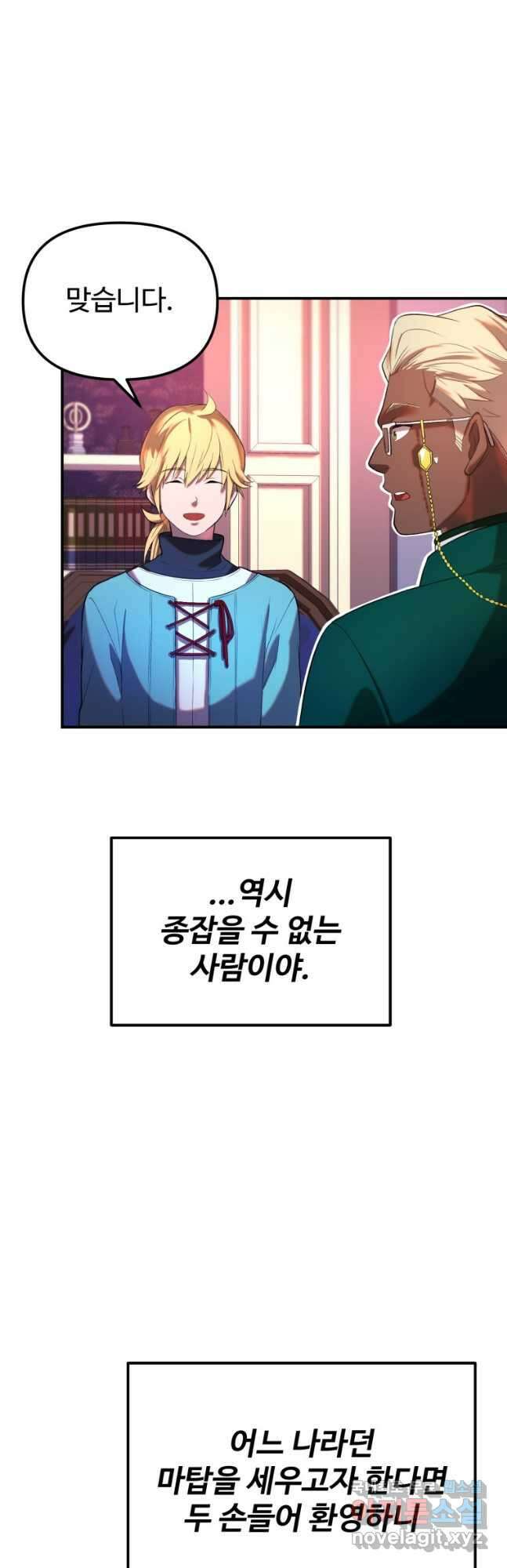 골든메이지 24화 27