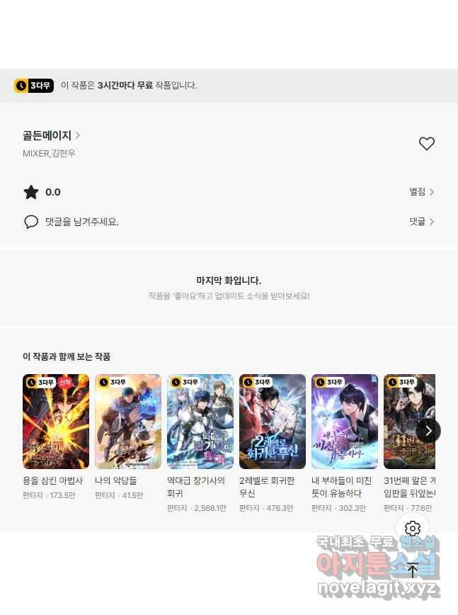골든메이지 24화 58