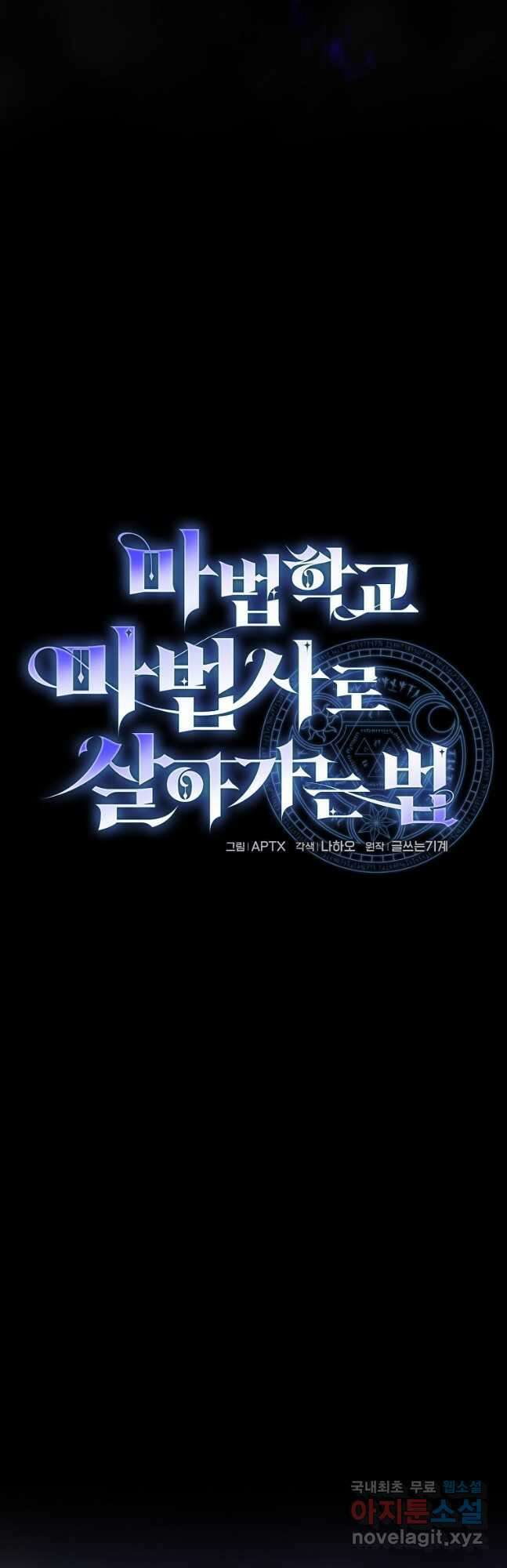 마법학교 마법사로 살아가는 법 54화 3
