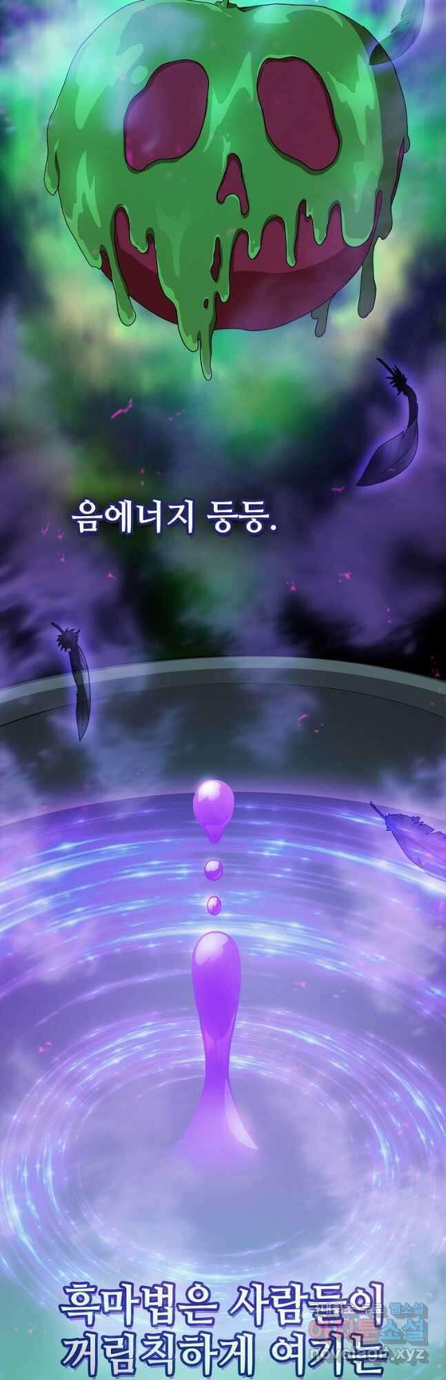 마법학교 마법사로 살아가는 법 54화 5