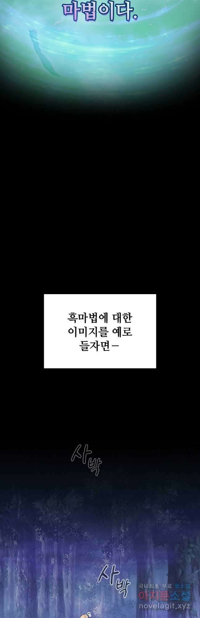 마법학교 마법사로 살아가는 법 54화 6