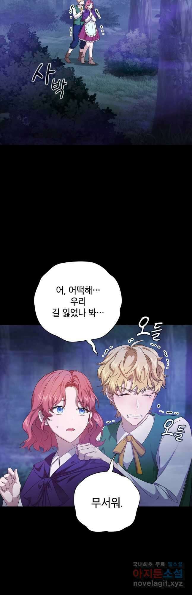 마법학교 마법사로 살아가는 법 54화 7