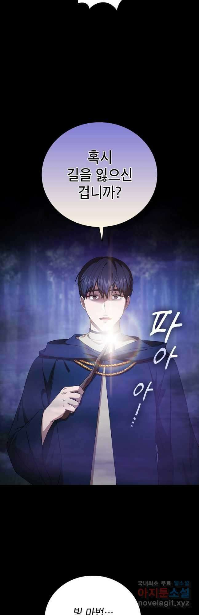마법학교 마법사로 살아가는 법 54화 9