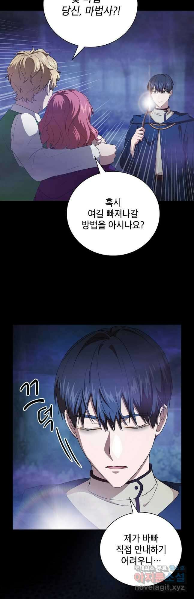 마법학교 마법사로 살아가는 법 54화 10