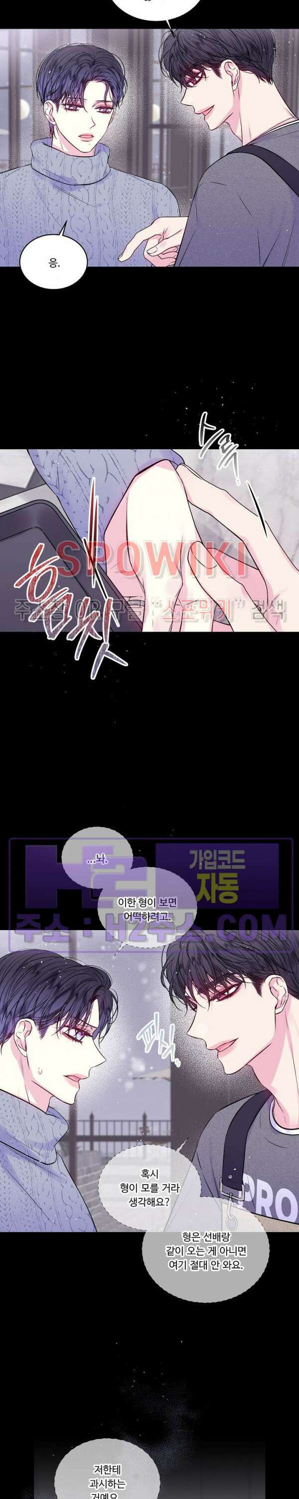 두 번째 새벽 53화 2