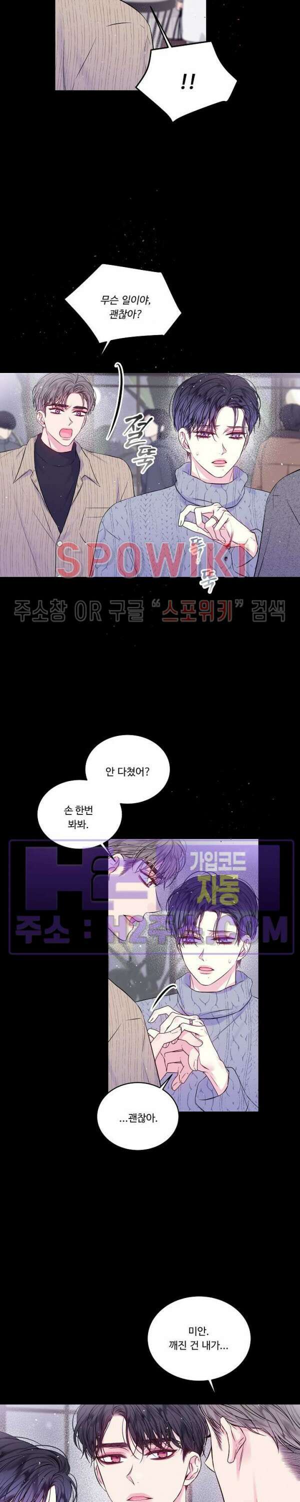 두 번째 새벽 53화 4
