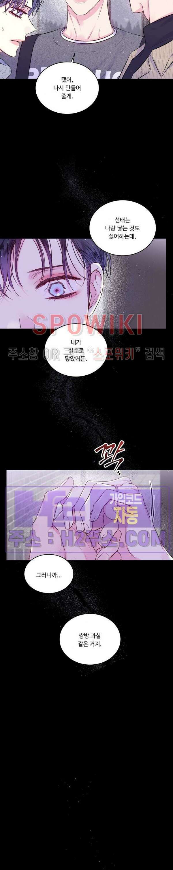 두 번째 새벽 53화 5