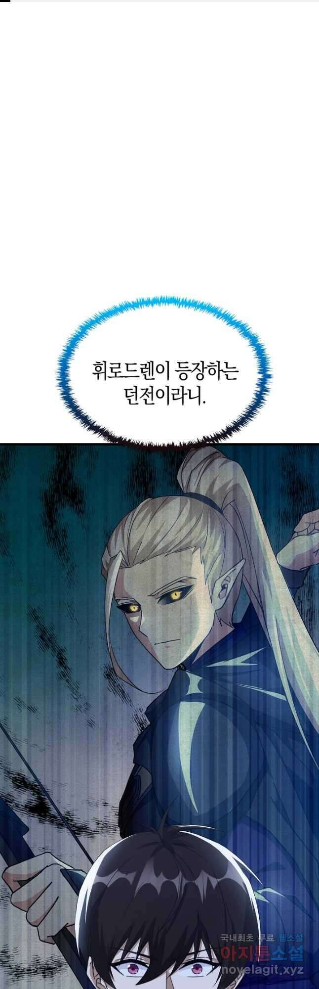 몬스터로 로그인 27화 1