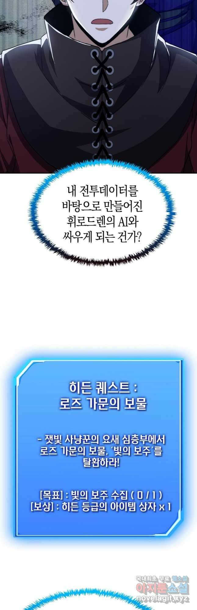 몬스터로 로그인 27화 2