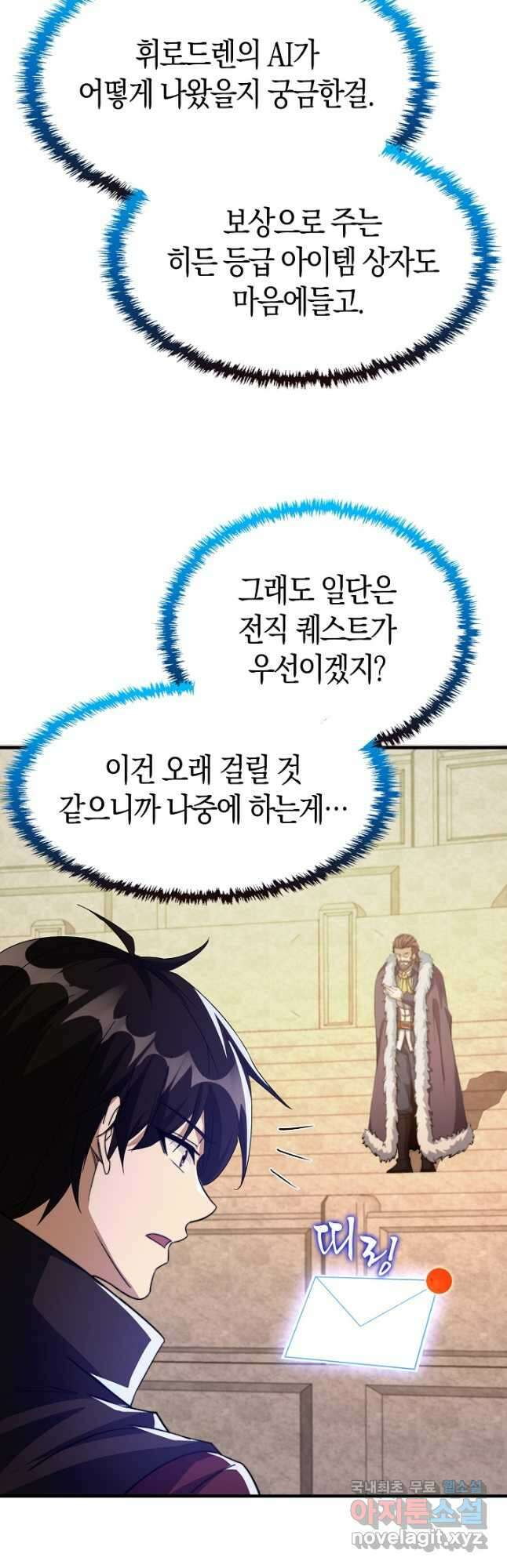몬스터로 로그인 27화 3