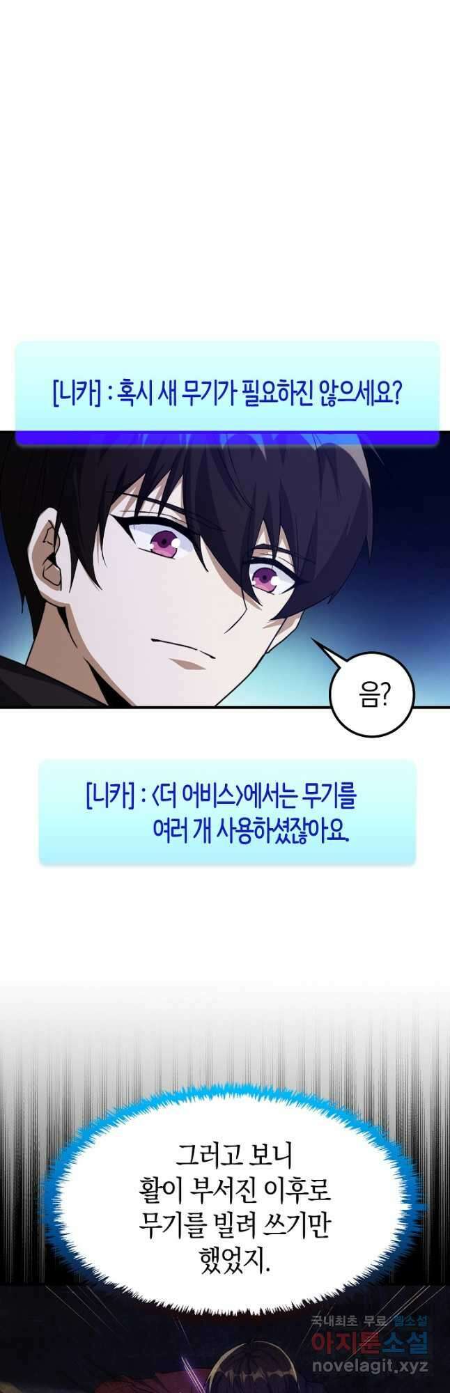 몬스터로 로그인 27화 5