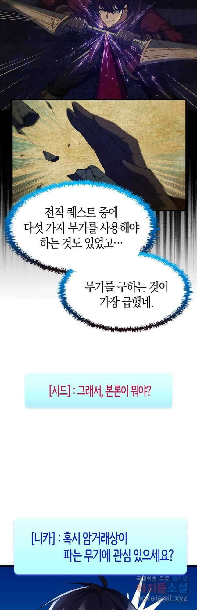 몬스터로 로그인 27화 6