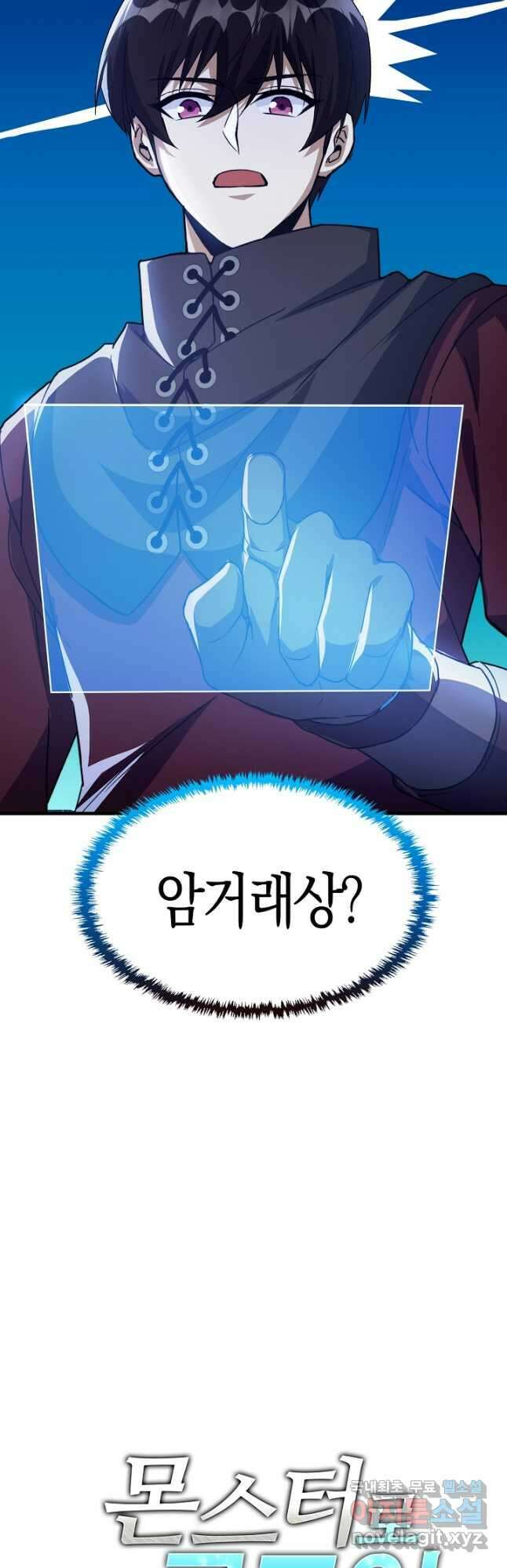 몬스터로 로그인 27화 7
