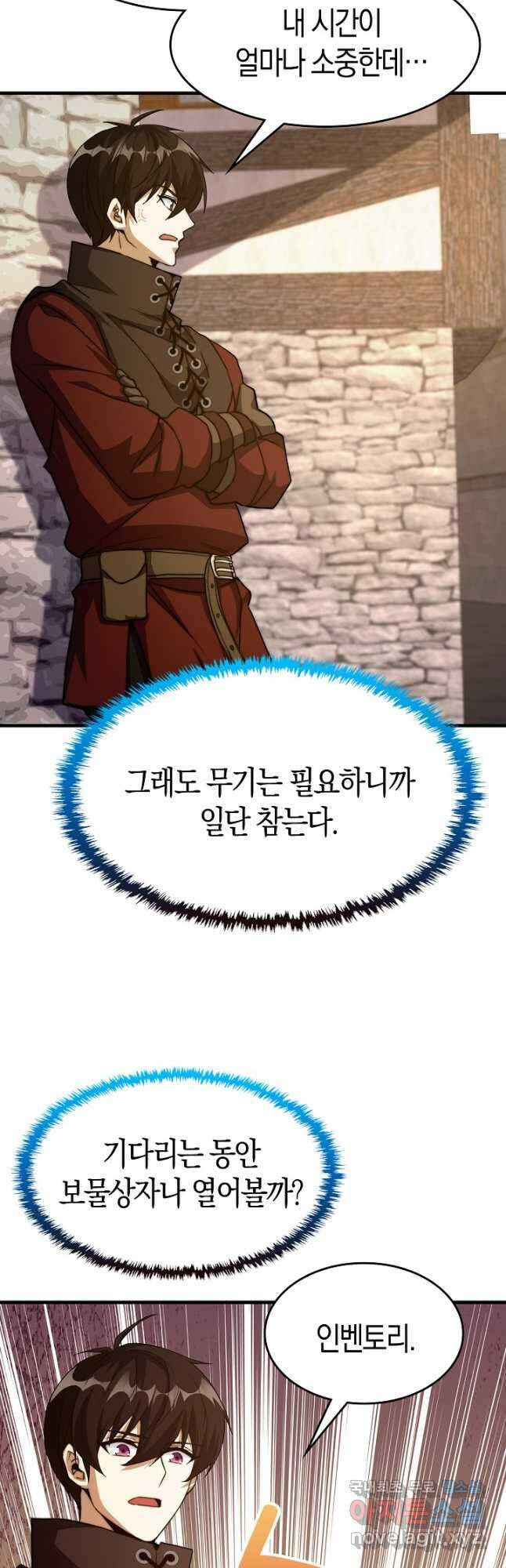 몬스터로 로그인 27화 9
