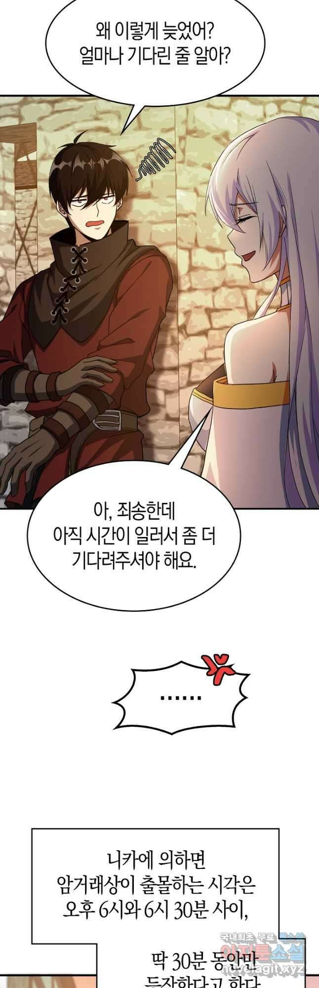 몬스터로 로그인 27화 14