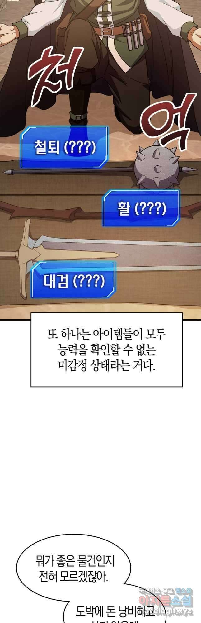 몬스터로 로그인 27화 17