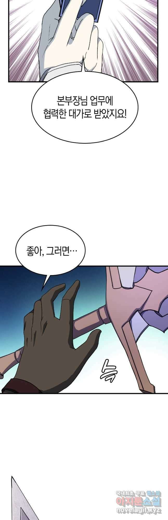 몬스터로 로그인 27화 19