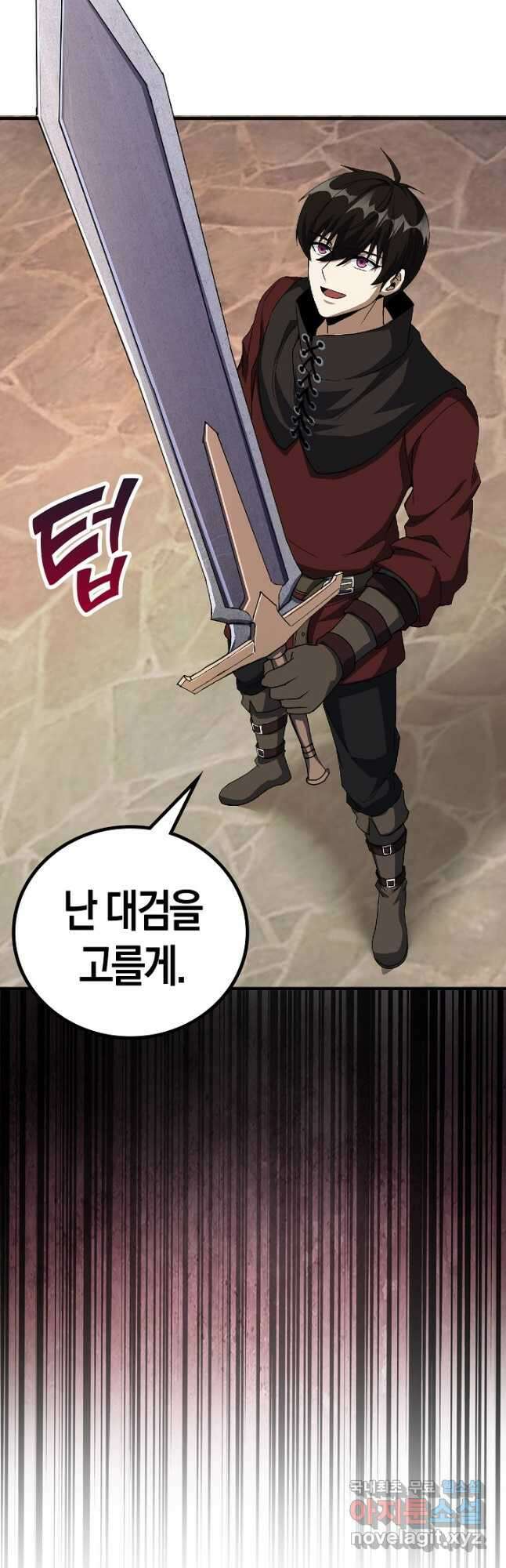 몬스터로 로그인 27화 20