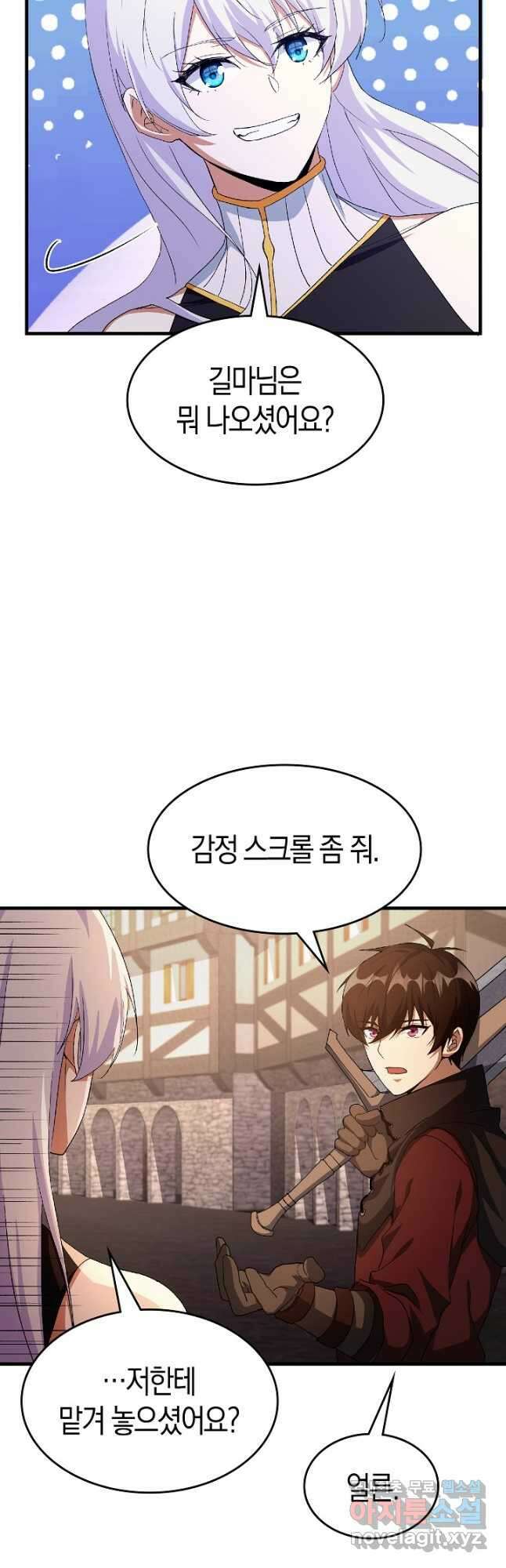 몬스터로 로그인 27화 23