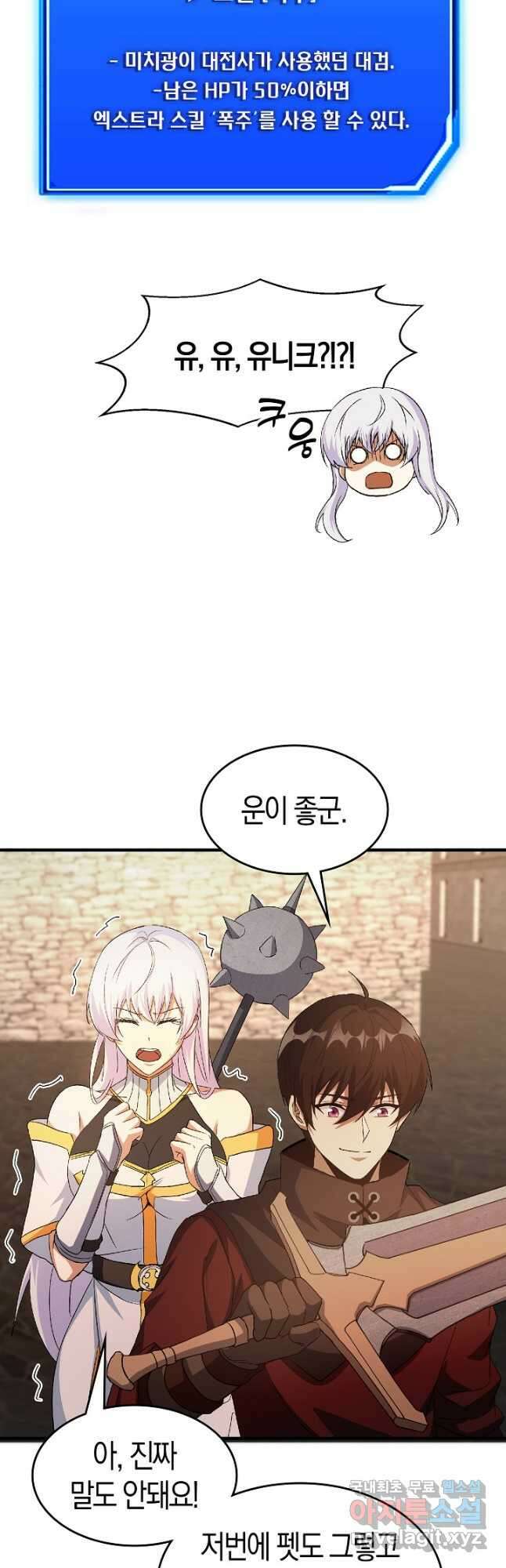 몬스터로 로그인 27화 25